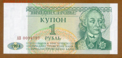 Приднестровье купон 1 рубль 1994 UNC до 16.11. - Приднестровье_купон-1рубль-1994-АВ_UNC_лицо