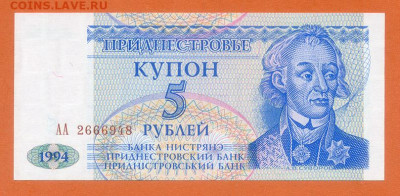 Приднестровье купон 5 рублей 1994 UNC до 16.11. - Приднестровье_купон-5рублей-1994-АА_UNC_лицо