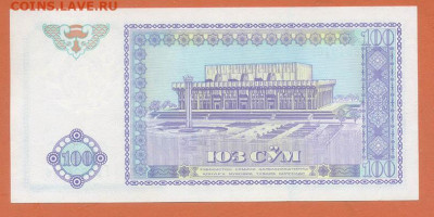 Узбекистан 100 сумов 1994 EF до 16.11. - Узбекистан_100сумов-1994_EF_спинка