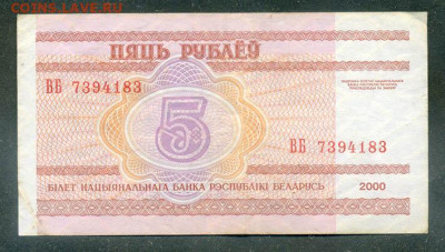 Беларусь 5 рублей 2000 серия ВБ до 16.11. - Беларусь_2000-5рублей-ВБ_спинка