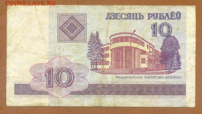 Беларусь 10 рублей 2000 серия ТБ до 16.11. - Беларусь_2000-10рублей-ТБ_лицо