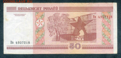 Беларусь 50 рублей 2000 серия Вв до 16.11. - Беларусь_2000-50рублей-Вв_спинка