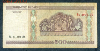 Беларусь 500 рублей 2000 серия Ма до 16.11. - Беларусь_2000-500рублей-Ма_спинка