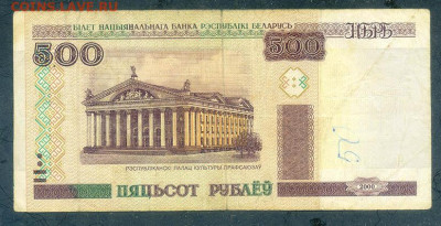 Беларусь 500 рублей 2000 серия Ма до 16.11. - Беларусь_2000-500рублей-Ма_лицо