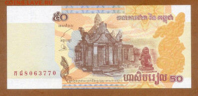 Камбоджа 50 риелей 2002 UNC до 16.11. - Камбоджа_50риелей-2002_UNC_лицо