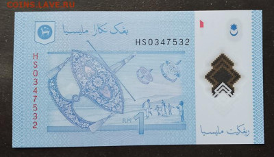 Малайзия 1 ринггит 2012 UNC до 16.11. - Малайзия_1ринггит-2012_UNC_спинка