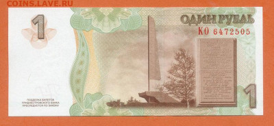 Приднестровье 1 рубль 2007 (2012) UNC до 16.11. - Приднестровье_1рубль-2012_UNC_спинка