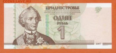 Приднестровье 1 рубль 2007 (2012) UNC до 16.11. - Приднестровье_1рубль-2012_UNC_лицо