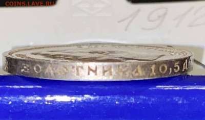 50 копеек 1912 года в Коллекцию - 45bf8070-e9e7-47f4-be53-7eaf62779b09