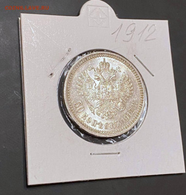 50 копеек 1912 года в Коллекцию - fb7a1a58-61ae-432e-ab78-3856e7052ed5