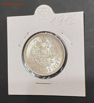 50 копеек 1912 года в Коллекцию - 76e235c1-5569-4bd1-9e37-21f2e0d0bf97