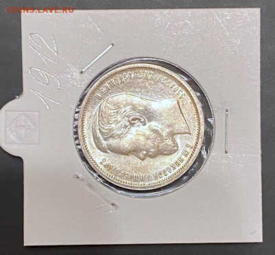 50 копеек 1912 года в Коллекцию - 4c2554f4-56ca-445d-a784-7fb4b7a1330d