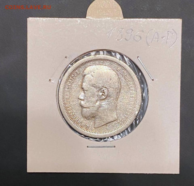 50 копеек 1896 АГ - 1ea6f191-e737-44fe-9ac4-df7a67de50ce