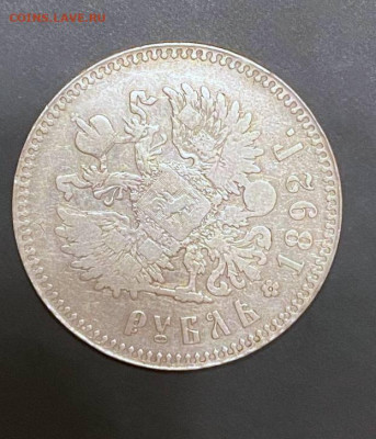 1 рубль 1892 года - deddaa9c-d7ca-40bd-bef2-ff7451217cf6