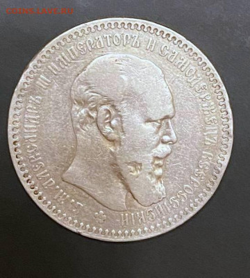 1 рубль 1892 года - 4da0dcea-d77a-41f8-ac57-fe5ae6e5be11