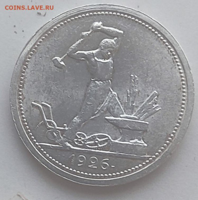 Один полтинник 1926 широкий кант 16.11.25 22.00мск - IMG_20251105_145951