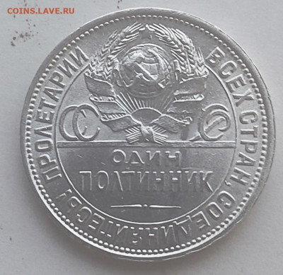 Один полтинник 1926 широкий кант 16.11.25 22.00мск - IMG_20251105_145858