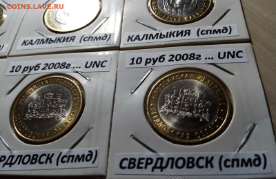 БИМ Калмыкия + Свердловск = 8 шт все unc спмд до 16.11 - 4