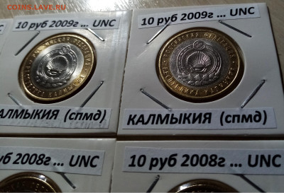 БИМ Калмыкия + Свердловск = 8 шт все unc спмд до 16.11 - 3