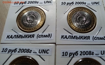 БИМ Калмыкия + Свердловск = 8 шт все unc спмд до 16.11 - 2