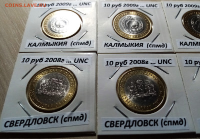 БИМ Калмыкия + Свердловск = 8 шт все unc спмд до 16.11 - 1