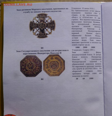 КАТАЛОГ ПОЛКОВЫЕ ЗНАКИ ИМПЕРАТОРСКОЙ РОССИИ - 7.JPG