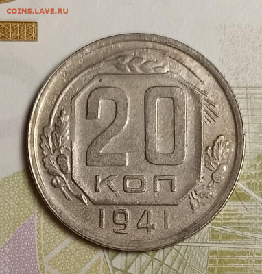 20 копеек 1941 хорошая - IMG_20251111_200732