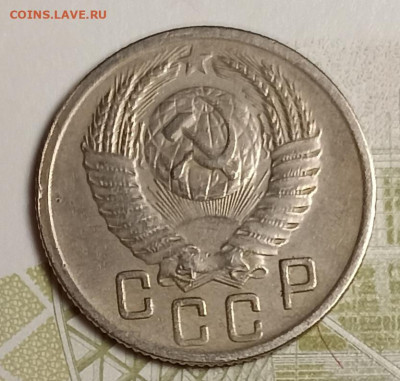 15 копеек 1952 - IMG_20251111_201214