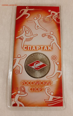 25 рублей 2025, Спартак - 20251111_215022