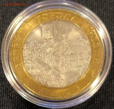 10 руб 2008 Азов ммд мешковая с 200р до 15.11.25 в 22.00 - Азов1