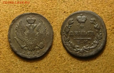 Деньга 1819 ем (2), до 16.11.25 в 22:10 МСК - Деньга 1819 ем 2