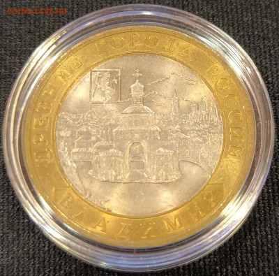 10 руб 2008 Владимир сп мешковая с 200р до 15.11.25 в 22.00 - Владимир01