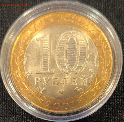 10 руб 2001 Гагарин сп мешковая с 200р до 15.11.25 в 22.00 - Гагарин6