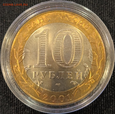 10 руб 2001 Гагарин сп мешковая с 200р до 15.11.25 в 22.00 - Гагарин5