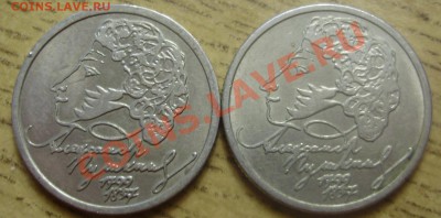 1 рубль 1999 Пушкин, оба двора, до 27.02.2012 в 22-00 - P2180713.JPG
