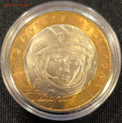 10 руб 2001 Гагарин сп мешковая с 200р до 15.11.25 в 22.00 - Гагарин1