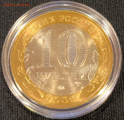 10 руб 2009 Галич ммд мешковая с 200р до 15.11.25 в 22.00 - Галич6