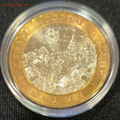 10 руб 2009 Галич ммд мешковая с 200р до 15.11.25 в 22.00 - Галич5