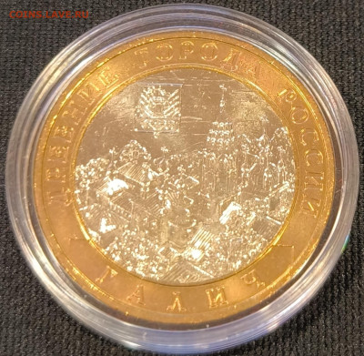 10 руб 2009 Галич ммд мешковая с 200р до 15.11.25 в 22.00 - Галич3