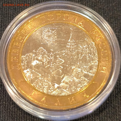 10 руб 2009 Галич ммд мешковая с 200р до 15.11.25 в 22.00 - Галич2