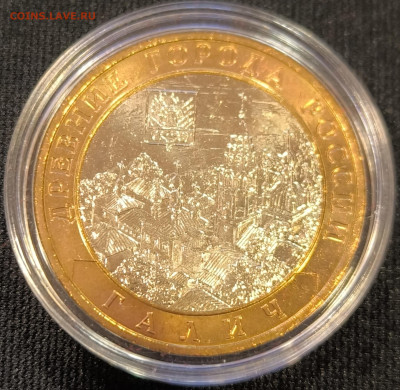 10 руб 2009 Галич ммд мешковая с 200р до 15.11.25 в 22.00 - Галич1