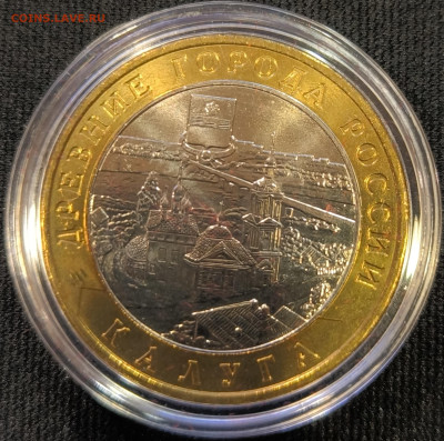 10 руб 2009 Калуга ммд мешковая с 200р до 15.11.25 в 22.00 - Калуга6