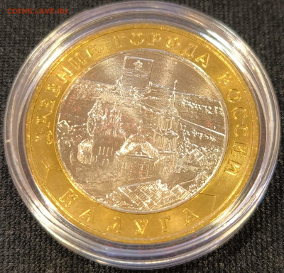 10 руб 2009 Калуга ммд мешковая с 200р до 15.11.25 в 22.00 - Калуга1