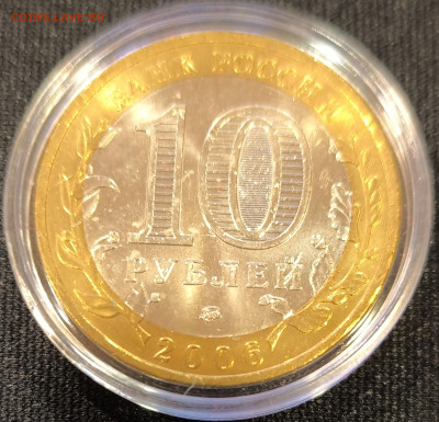 10 руб 2006 Каргополь мешковая с 200р до 15.11.25 в 22.00 - Каргополь6