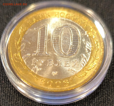 10 руб 2006 Каргополь мешковая с 200р до 15.11.25 в 22.00 - Каргополь4