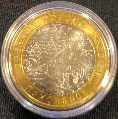 10руб 2008 Приозерск ммд мешковая с 200р до 15.11.25 в 22.00 - Приозерск2