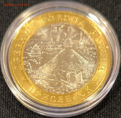 10руб 2008 Приозерск ммд мешковая с 200р до 15.11.25 в 22.00 - Приозерск1