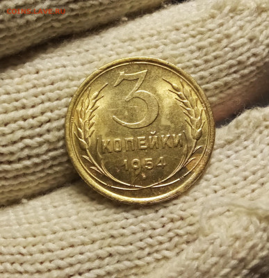 3 копейки 1954 AU до 14.11 22.00мск - IMG_20251111_225955_1