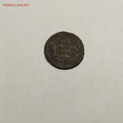 Полушка 1734г. с перевёрнутой цифрой. - IMG_20251111_214502