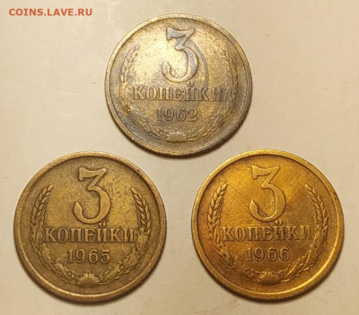 3 копейки 1962, 65, 66 до 14.11.2025 - IMG_20251111_221512